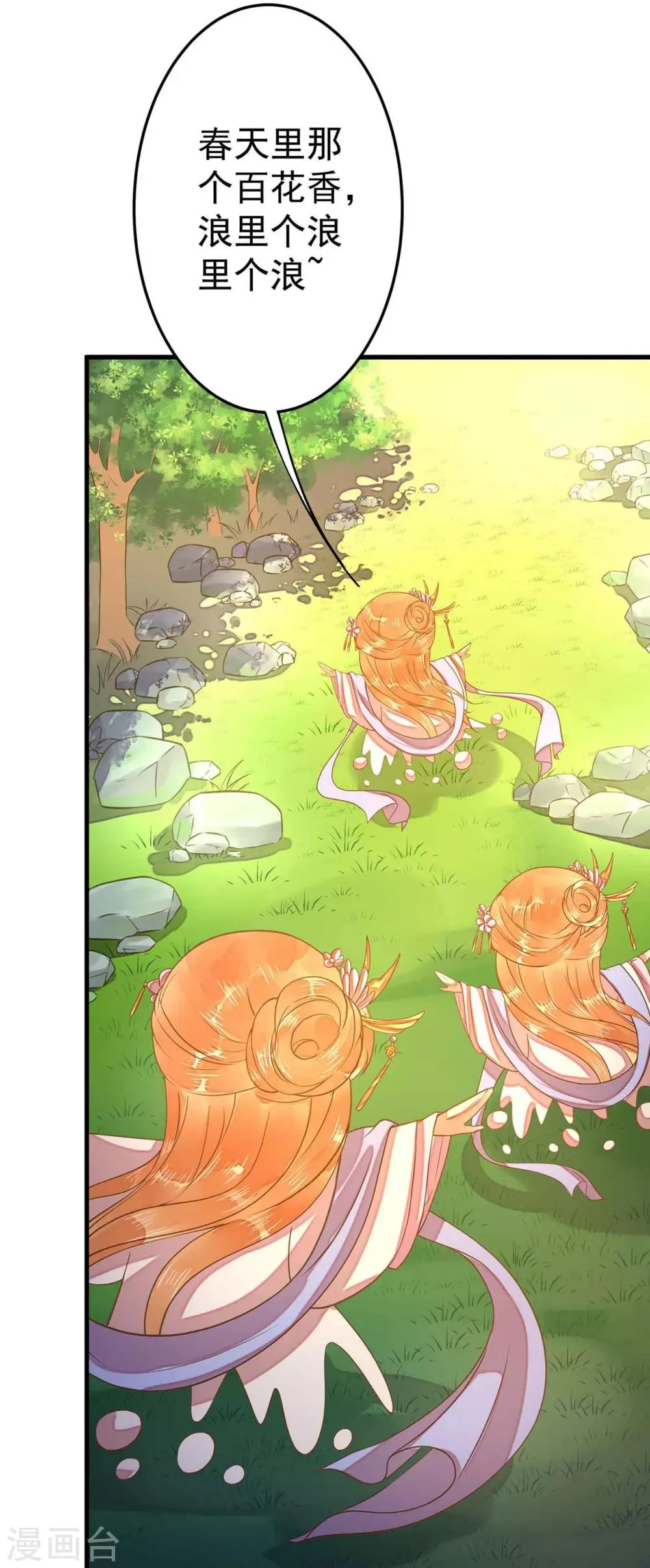第4话 偶遇大美妞~ 第24页