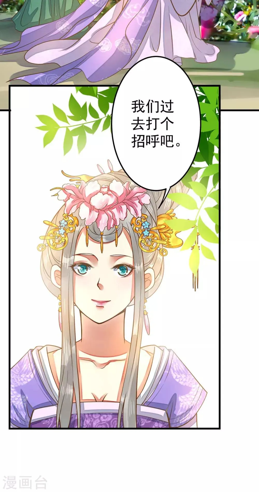 第4话 偶遇大美妞~ 第29页