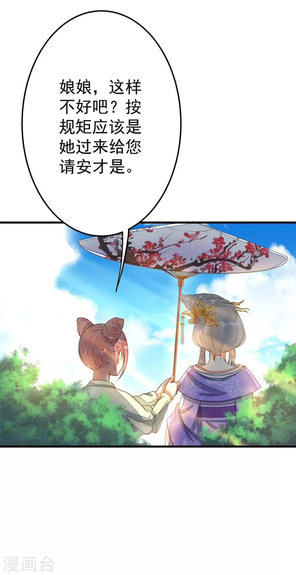 第4话 偶遇大美妞~ 第30页