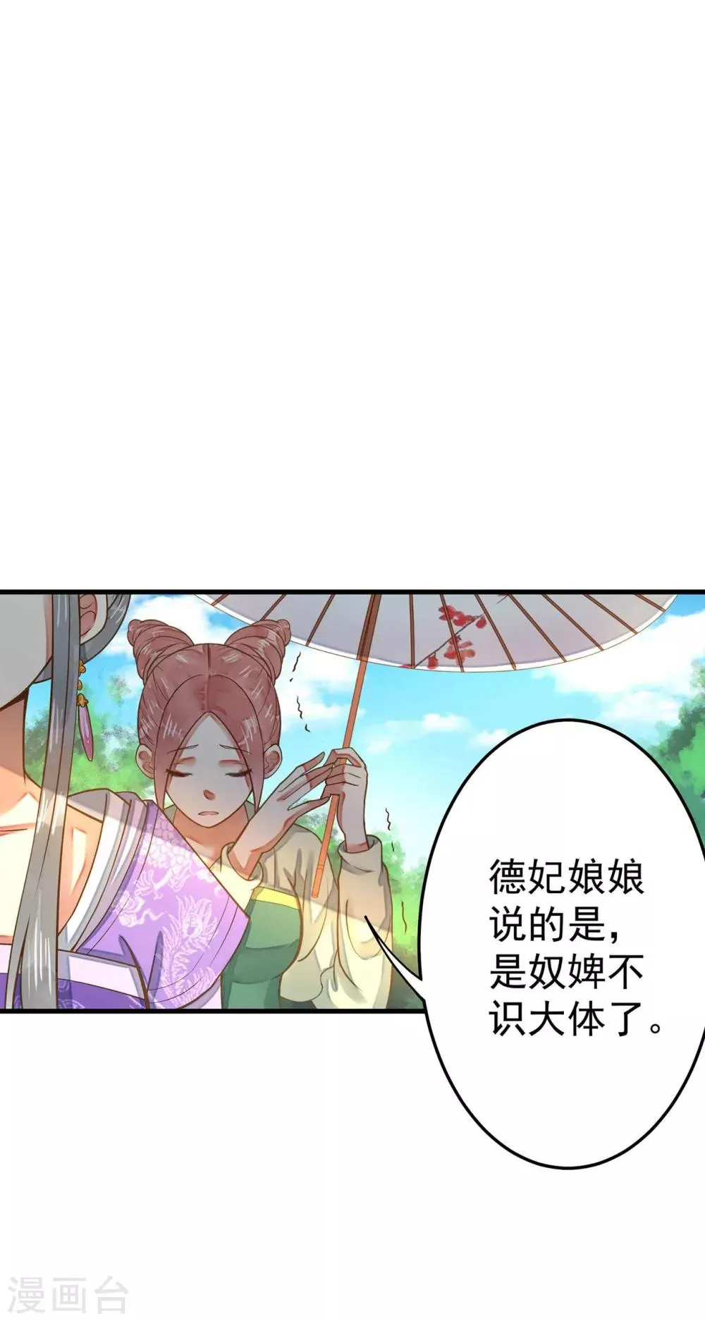 第4话 偶遇大美妞~ 第32页