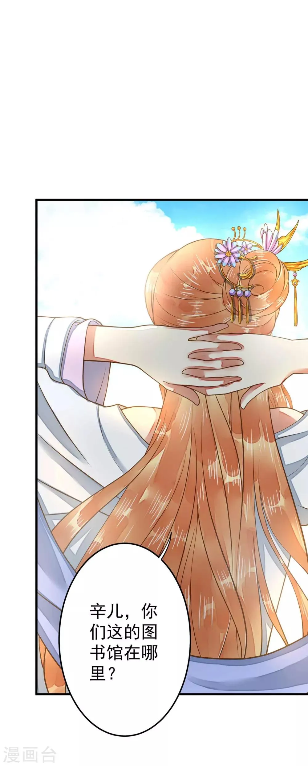 第4话 偶遇大美妞~ 第34页