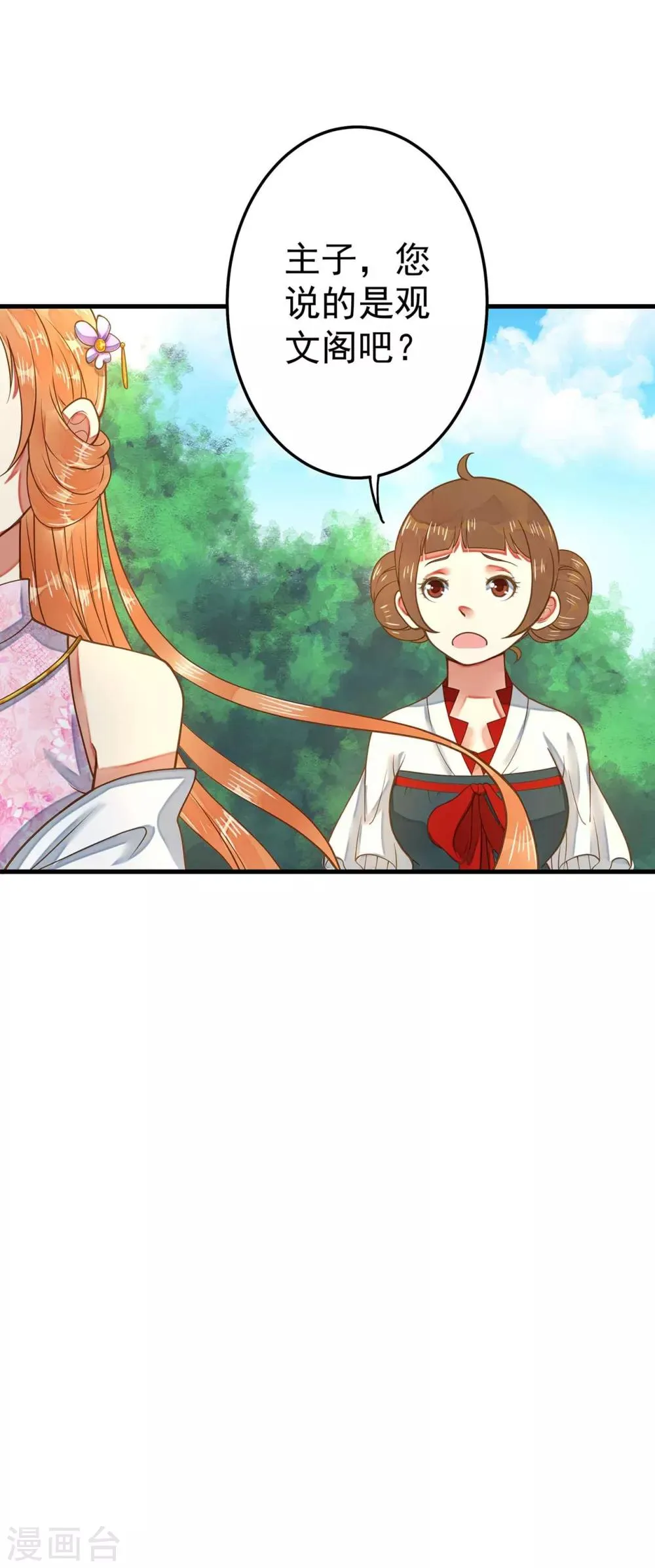第4话 偶遇大美妞~ 第35页