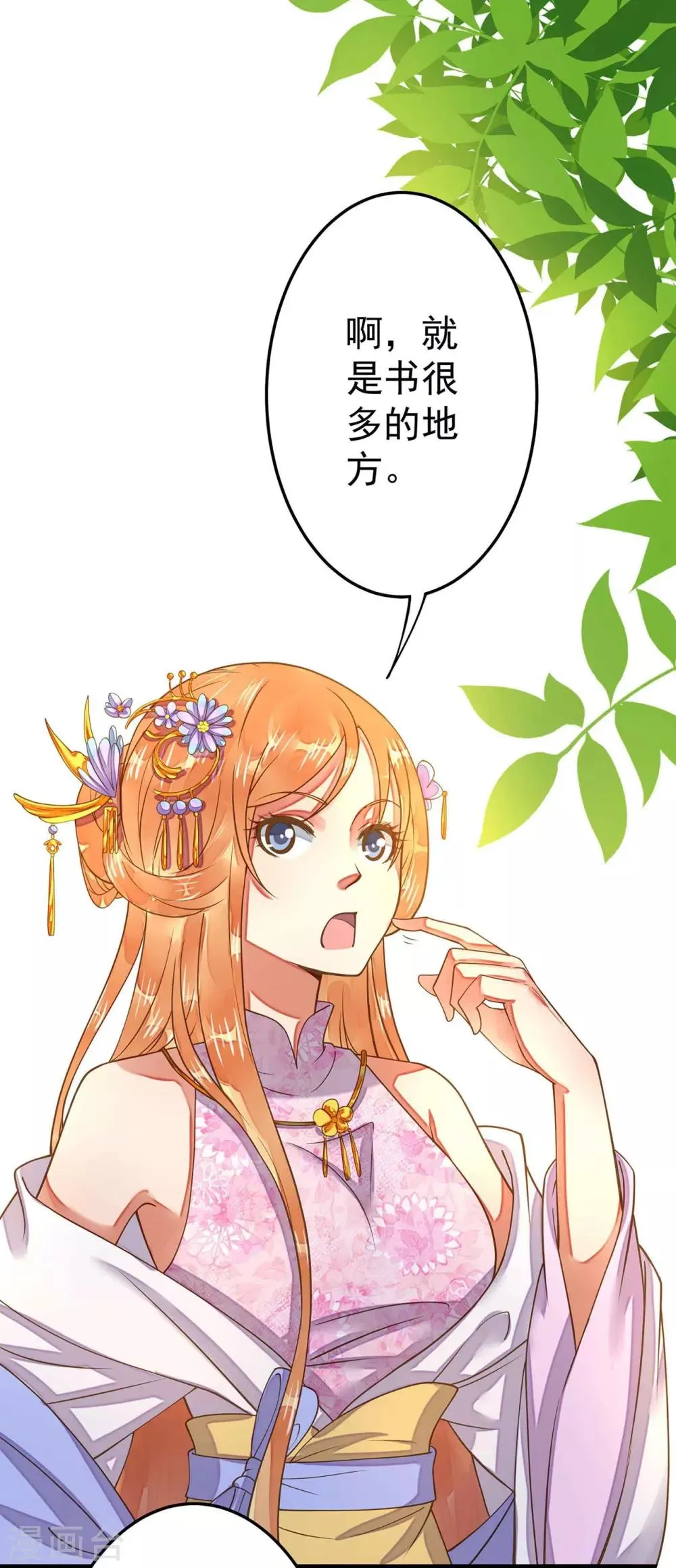 第4话 偶遇大美妞~ 第36页