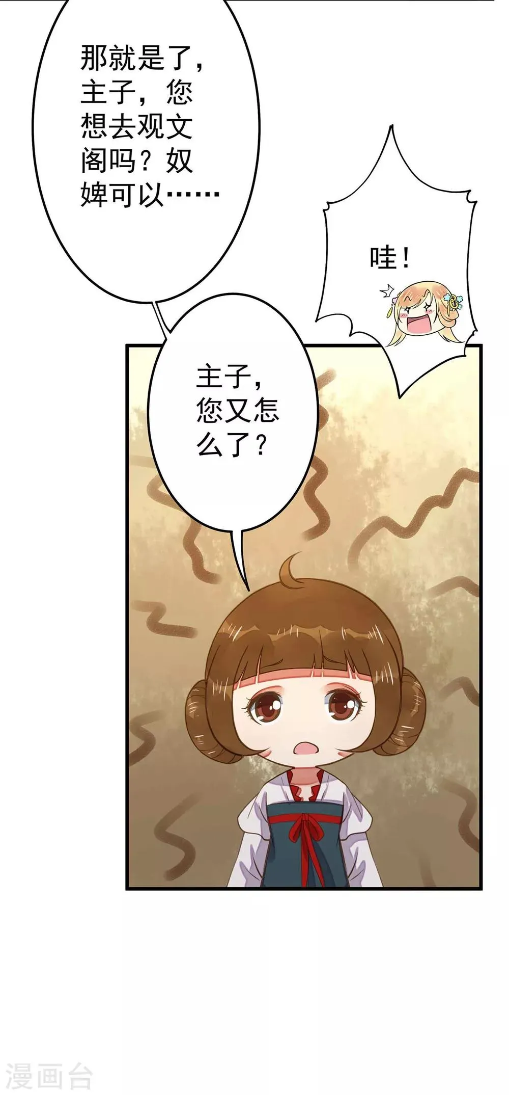 第4话 偶遇大美妞~ 第37页