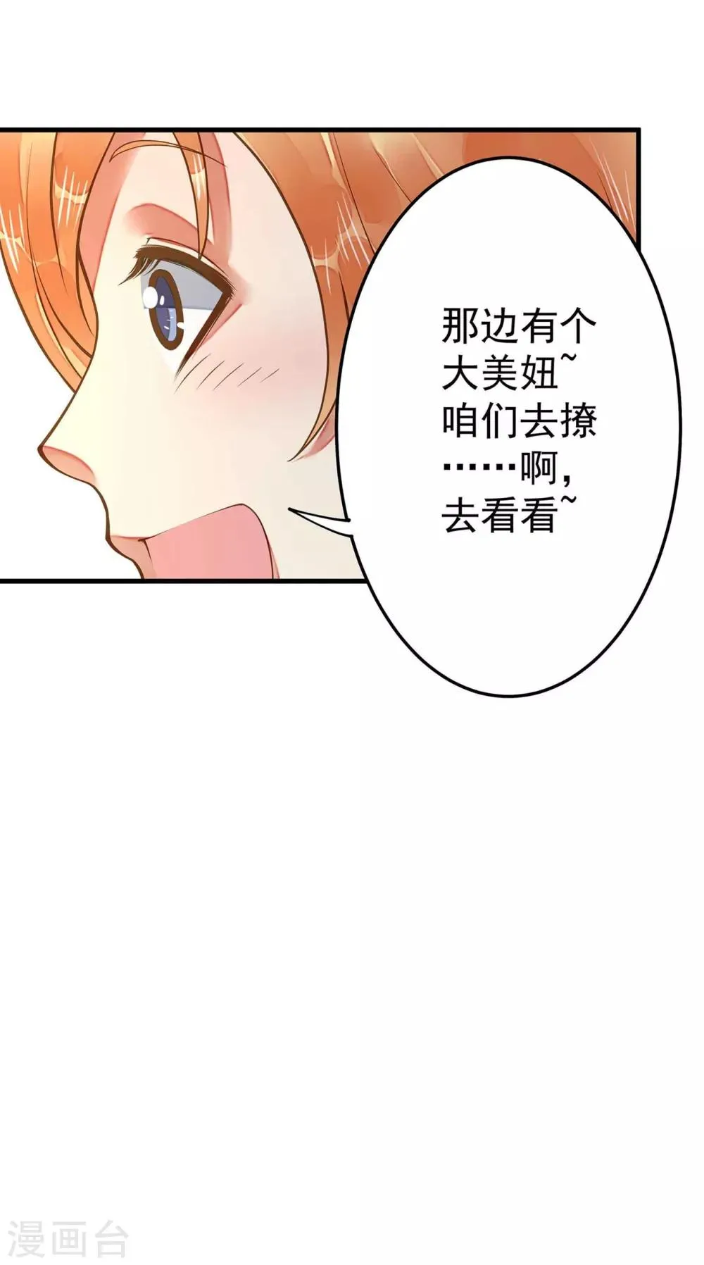 第4话 偶遇大美妞~ 第38页
