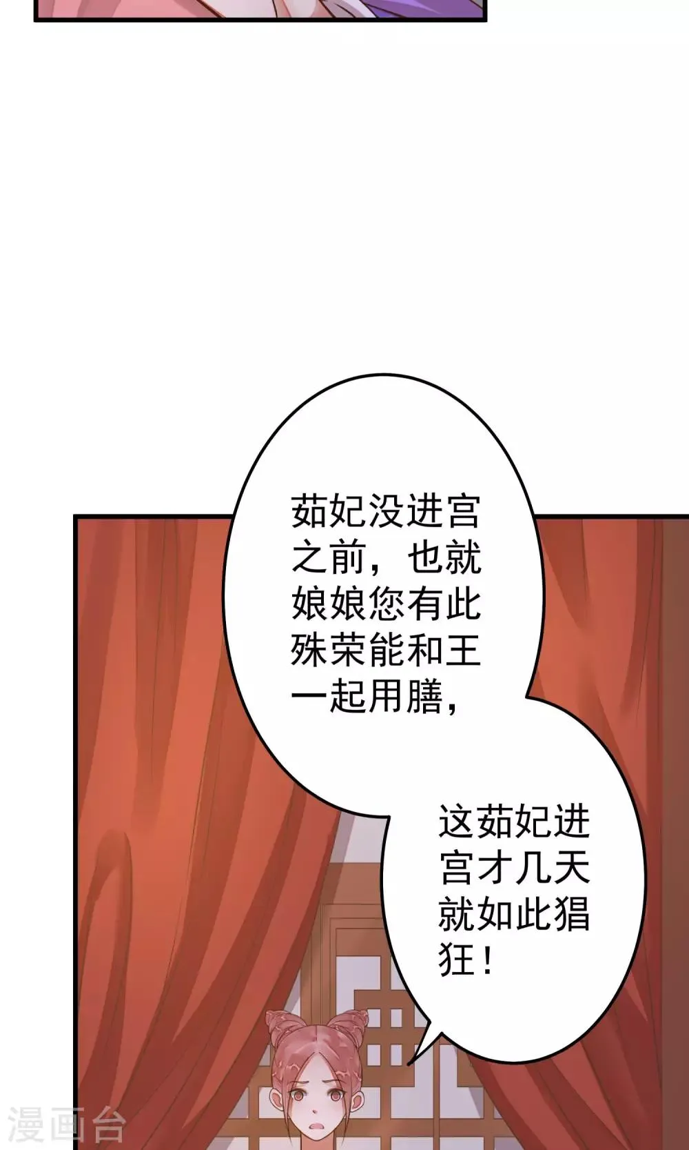 第9话 暴露吃货属性 第32页