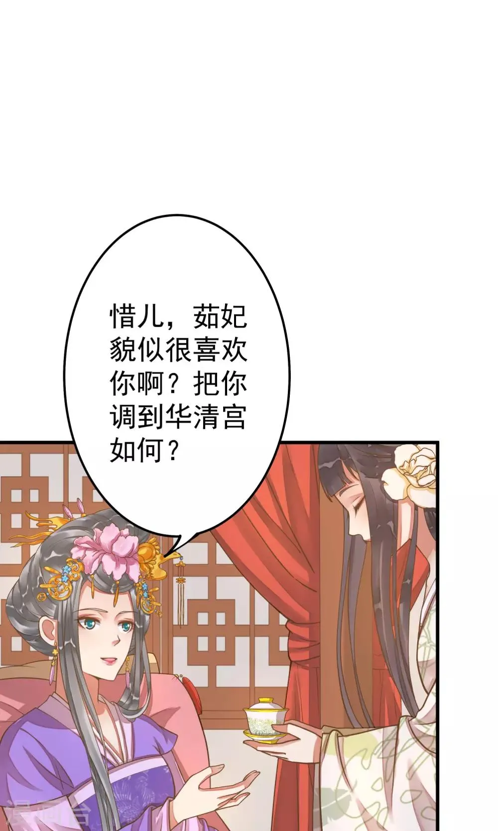 第9话 暴露吃货属性 第36页