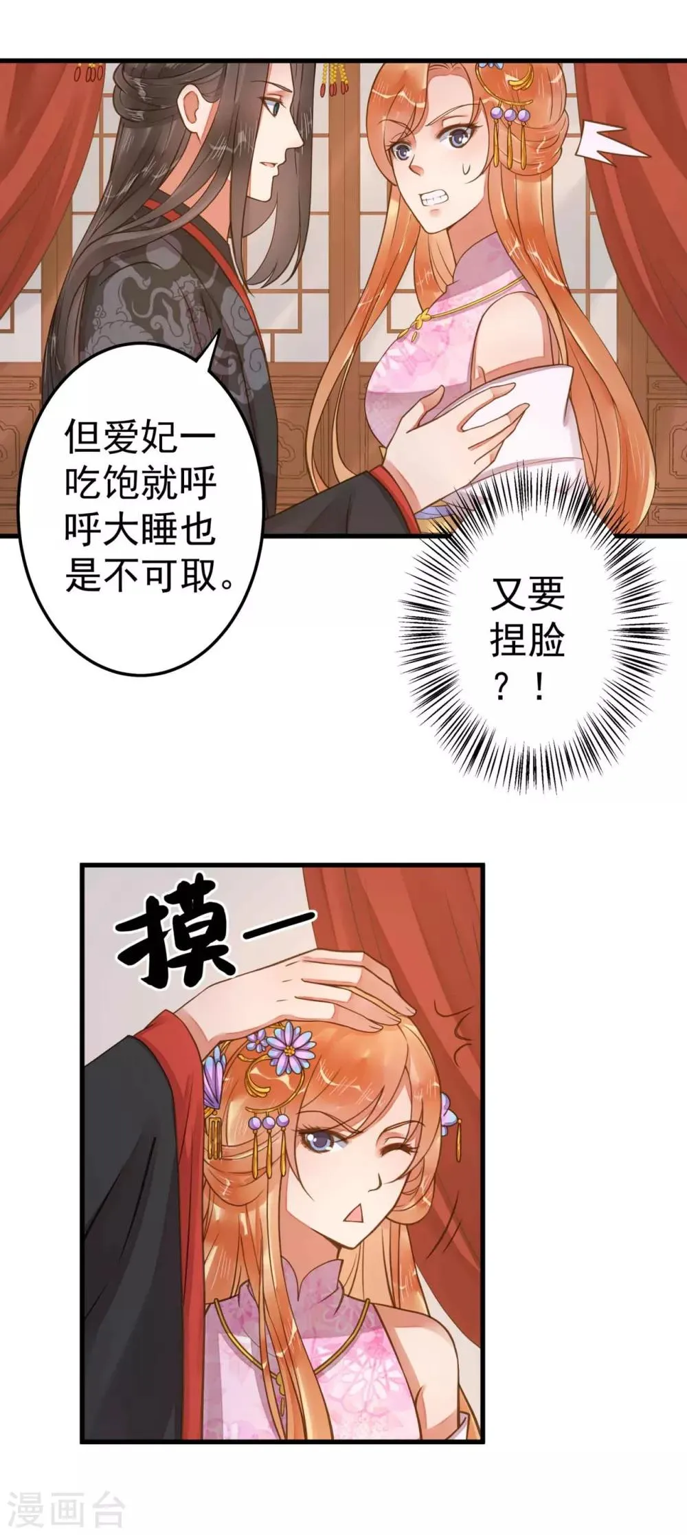 第10话 日有所思夜有所梦 第23页