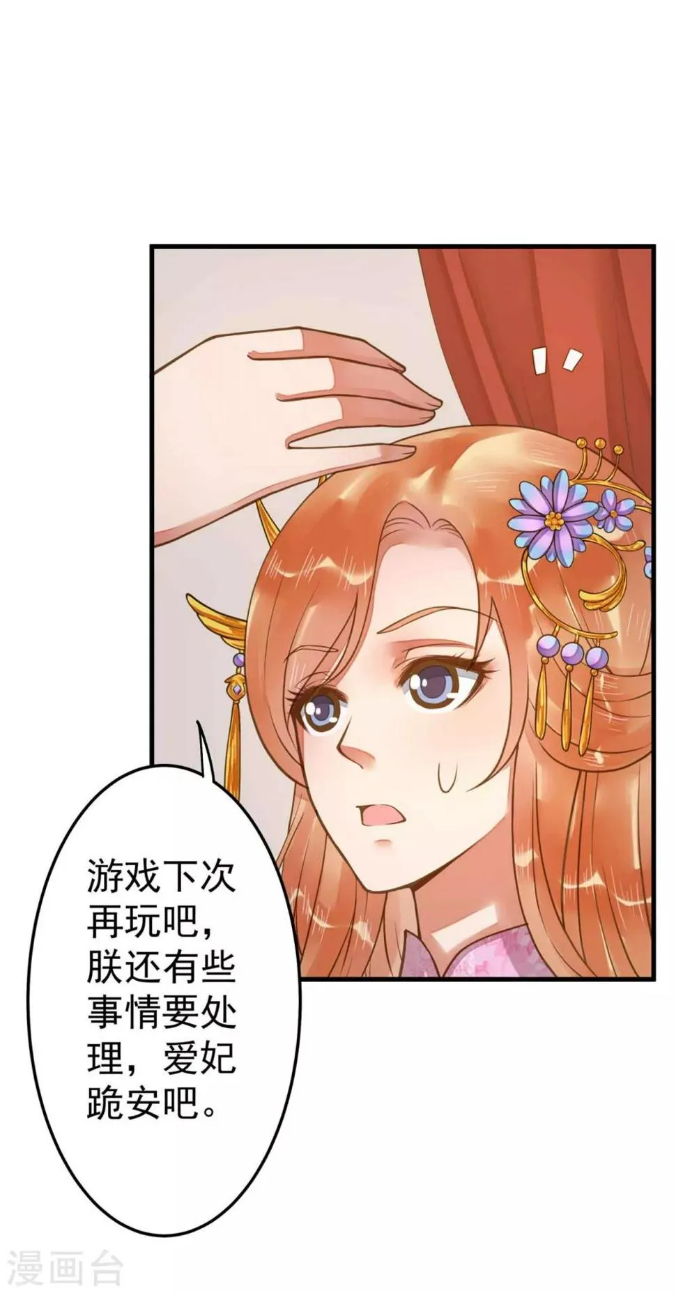 第10话 日有所思夜有所梦 第24页