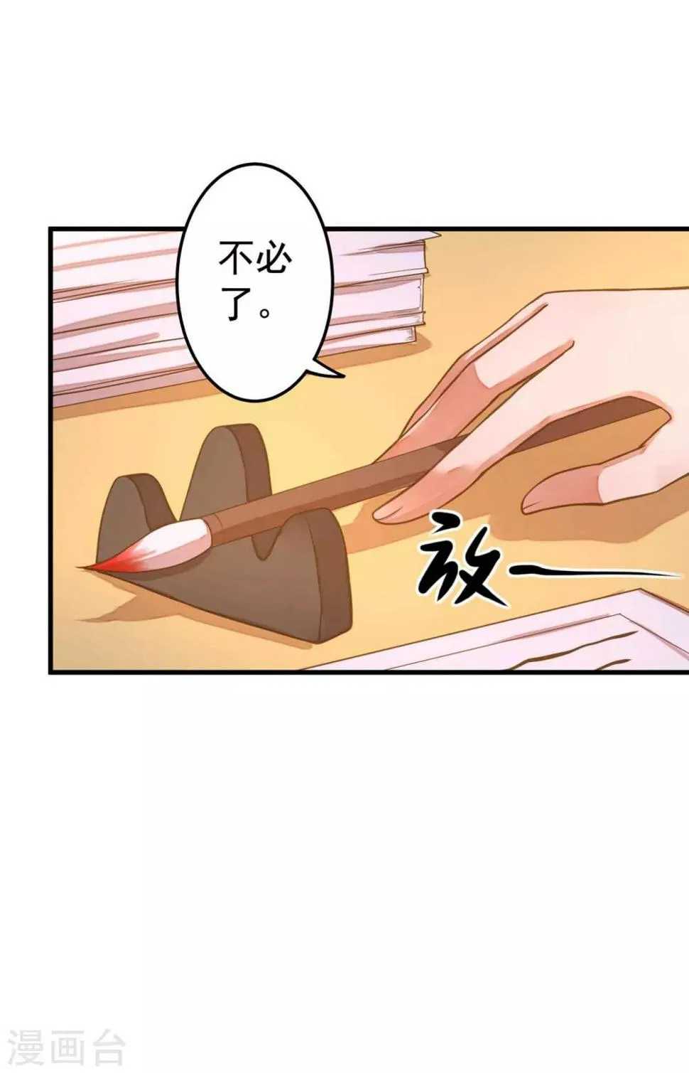 第11话 茹贵妃的计划 第5页