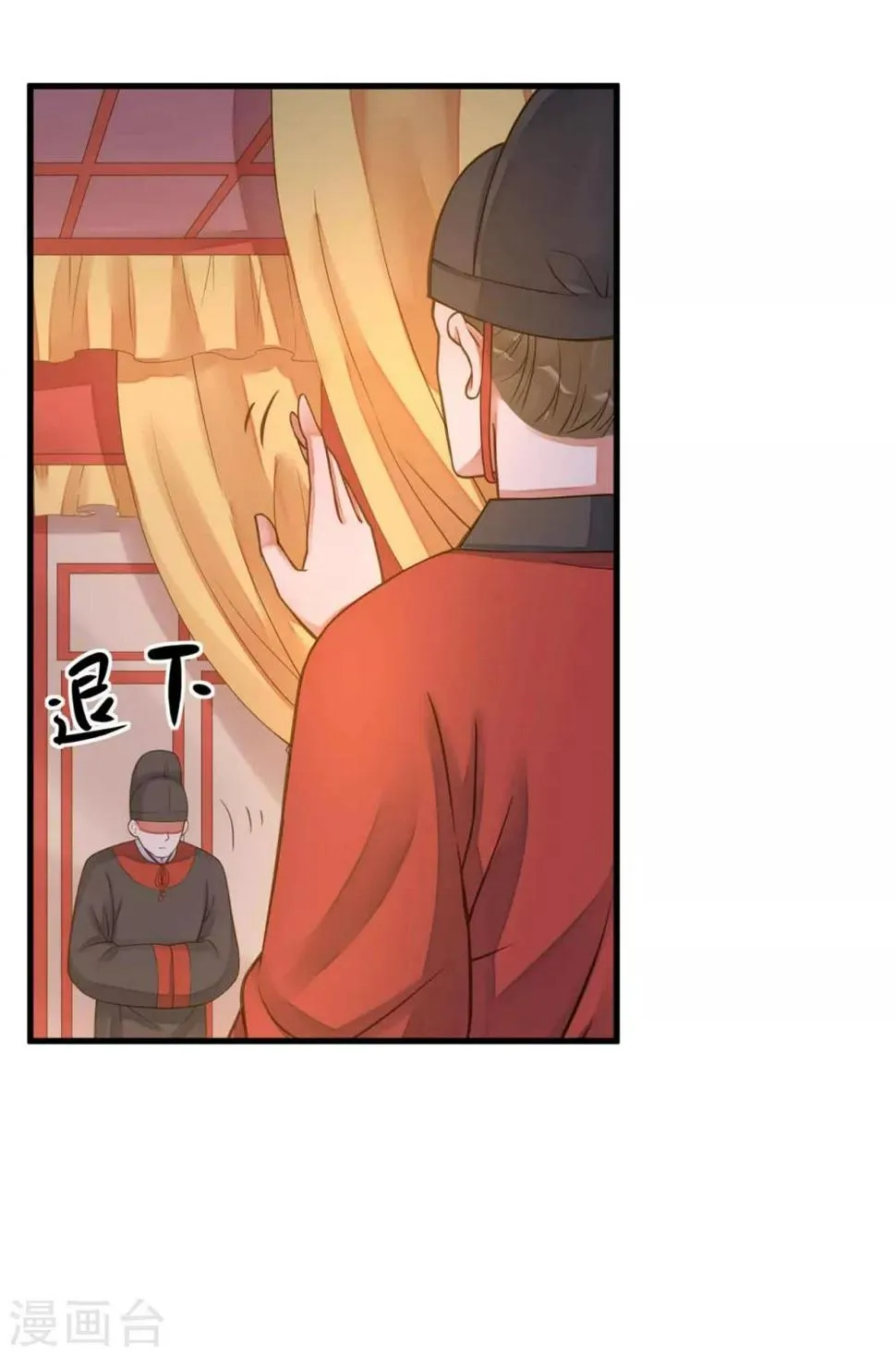 第11话 茹贵妃的计划 第6页