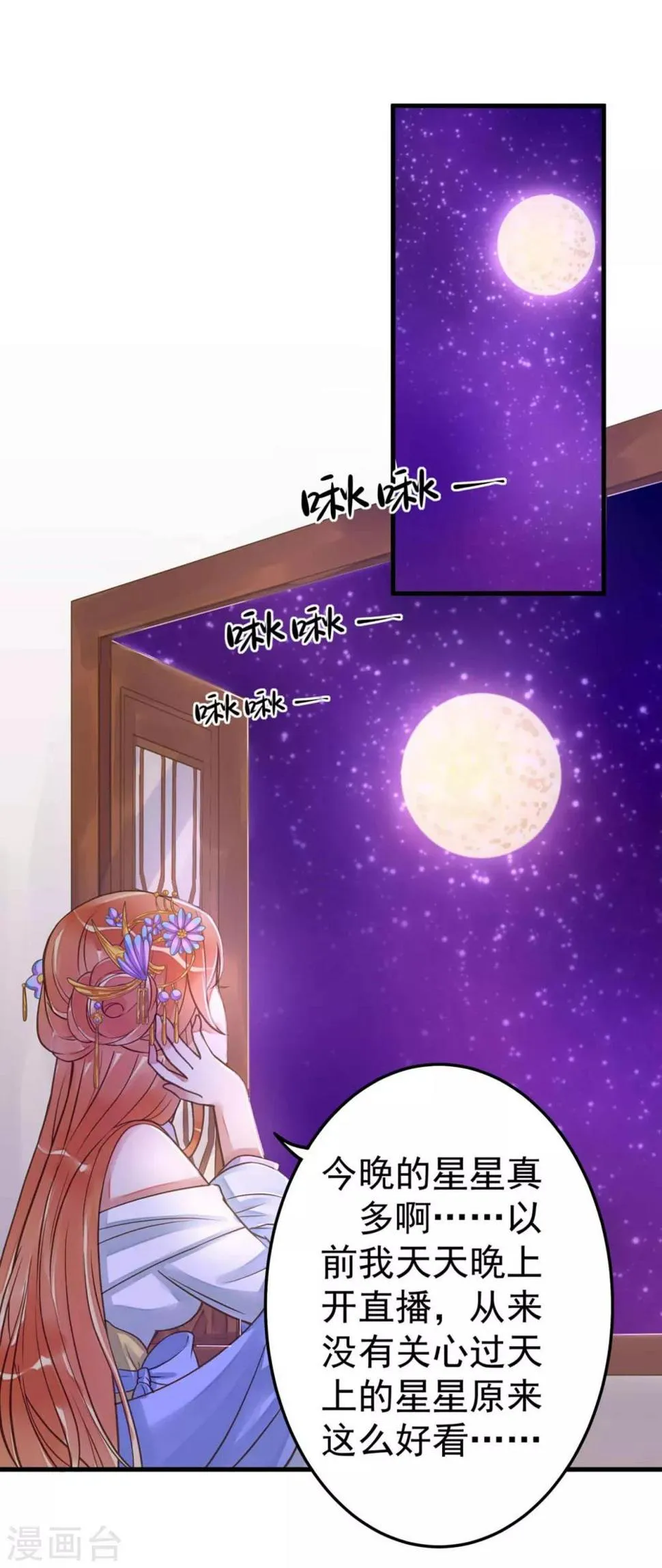 第11话 茹贵妃的计划 第13页