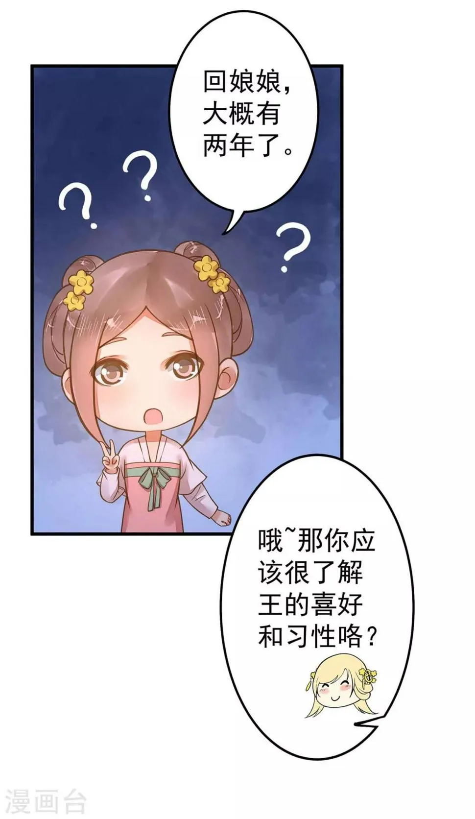 第11话 茹贵妃的计划 第19页