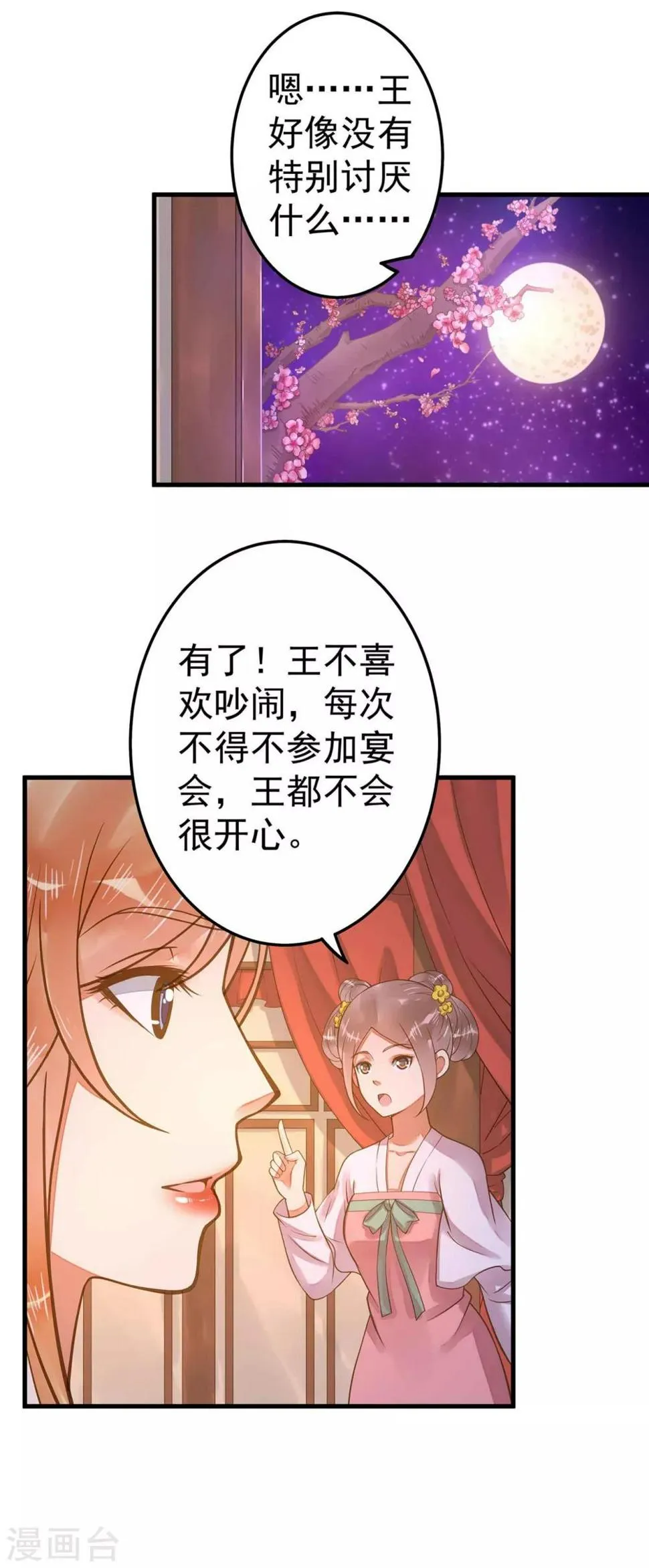 第11话 茹贵妃的计划 第22页