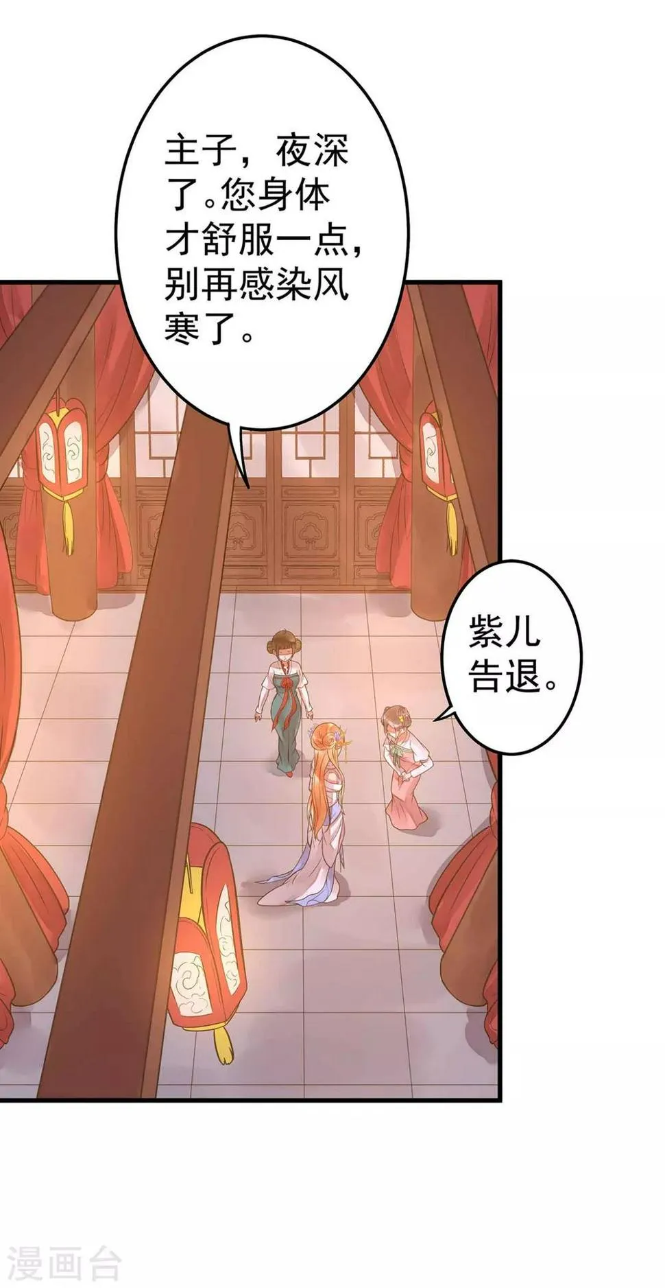第11话 茹贵妃的计划 第28页