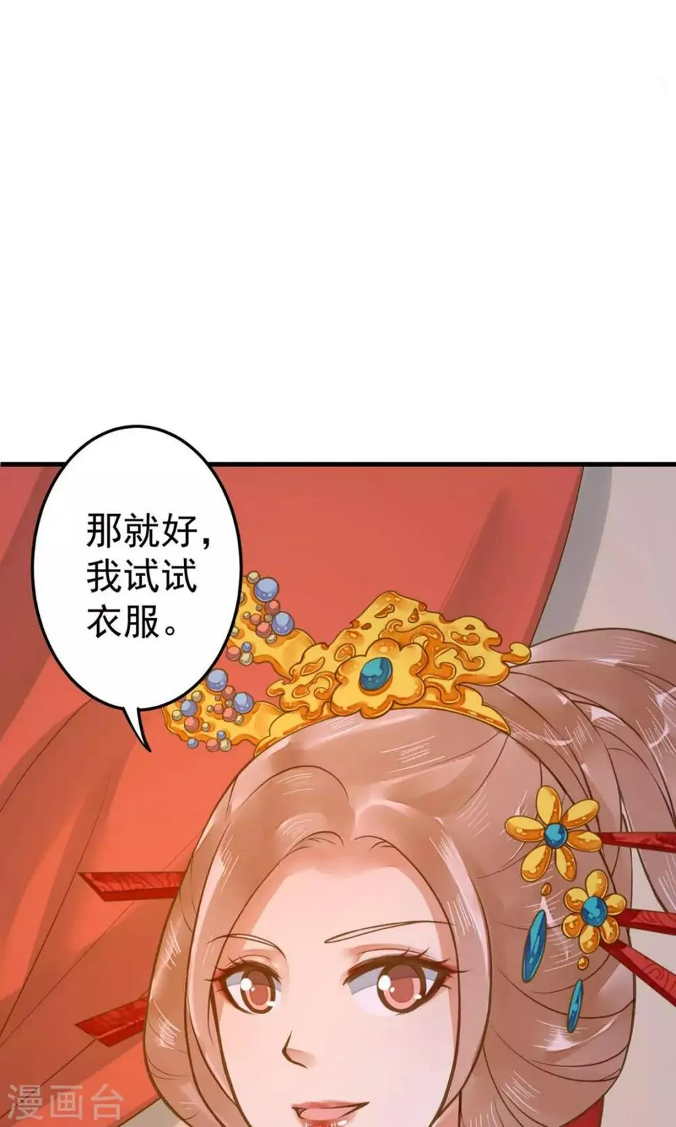 第12话 关系？关系！ 第20页