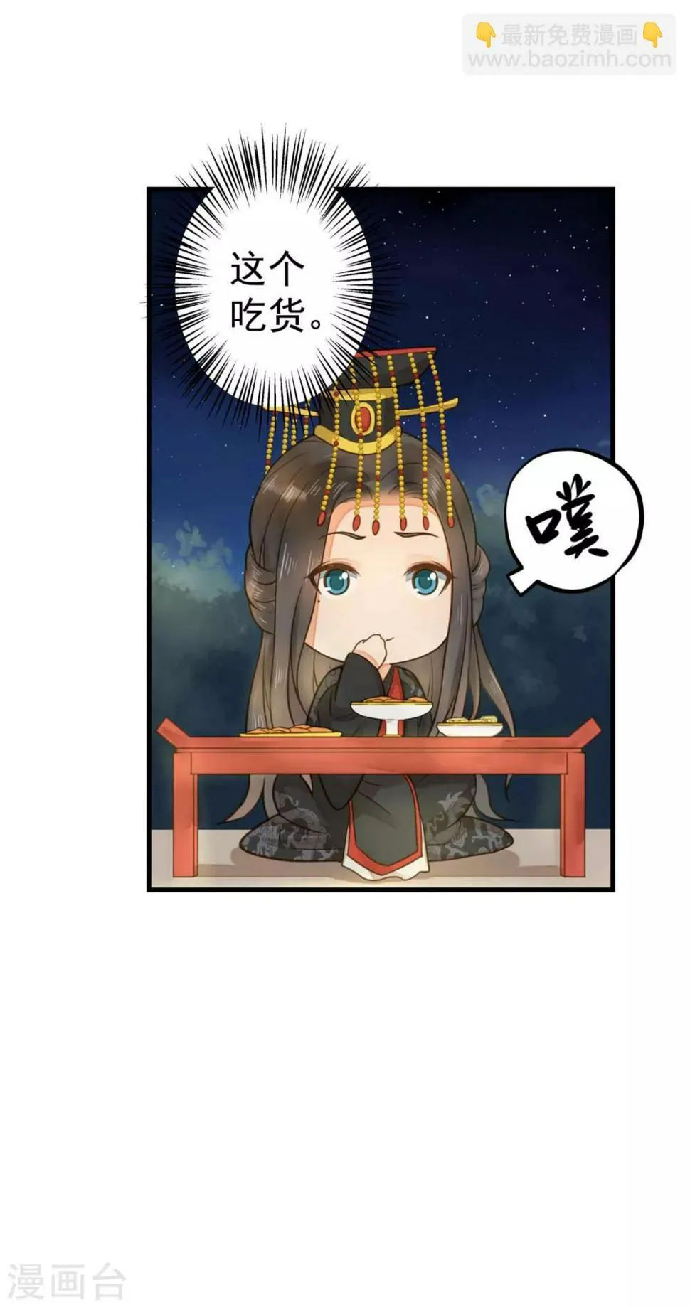 第14话 拉仇恨小能手 第23页