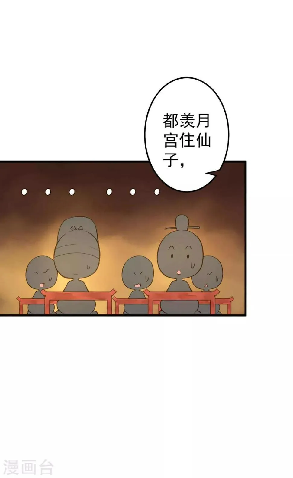 第14话 拉仇恨小能手 第24页