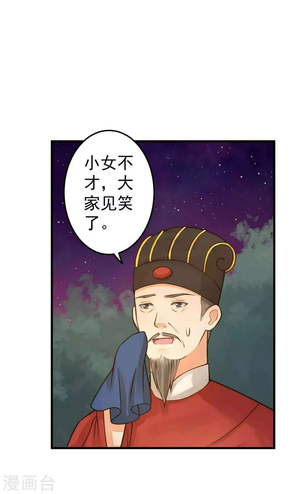 第14话 拉仇恨小能手 第27页