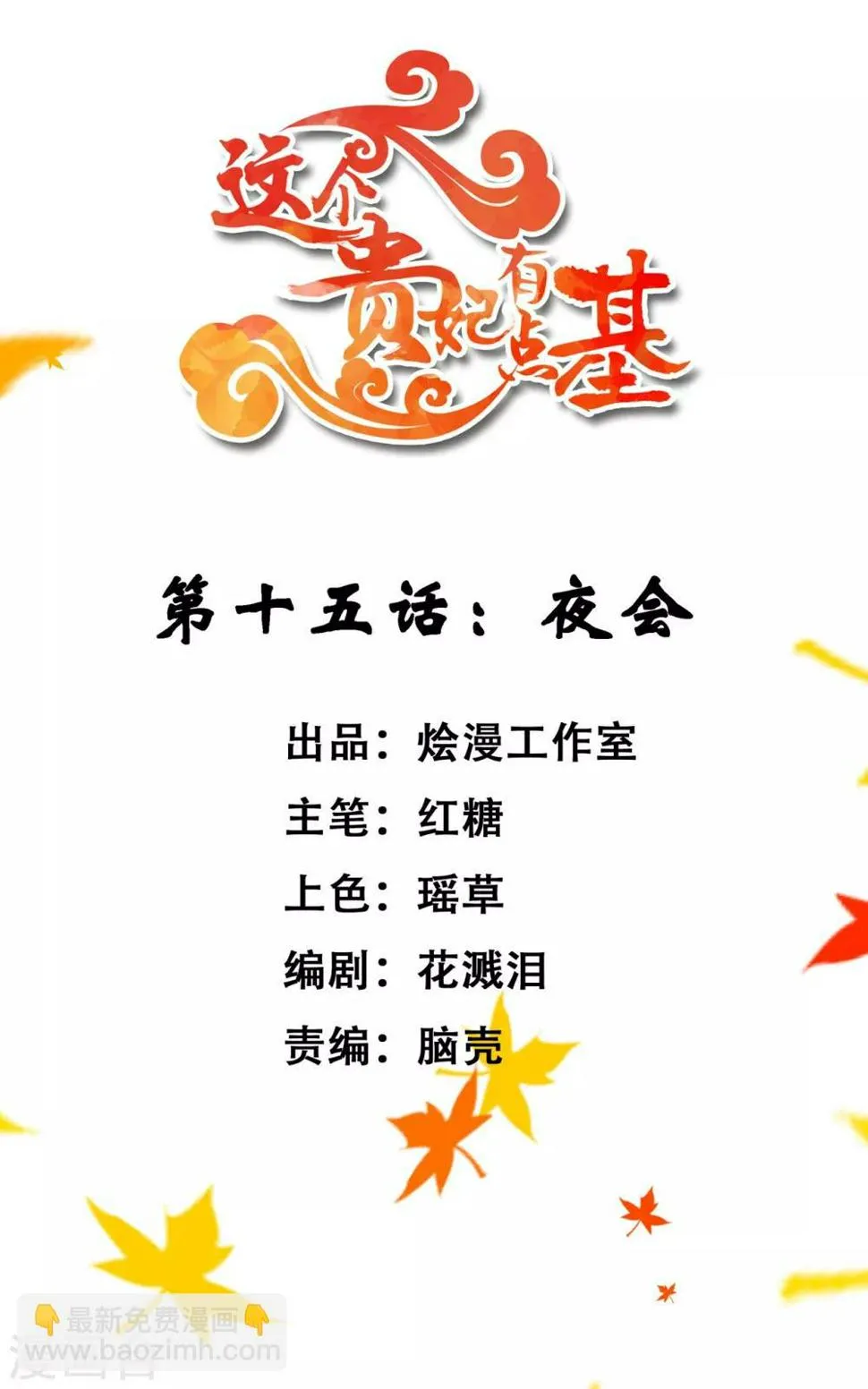第15话 夜会 第2页