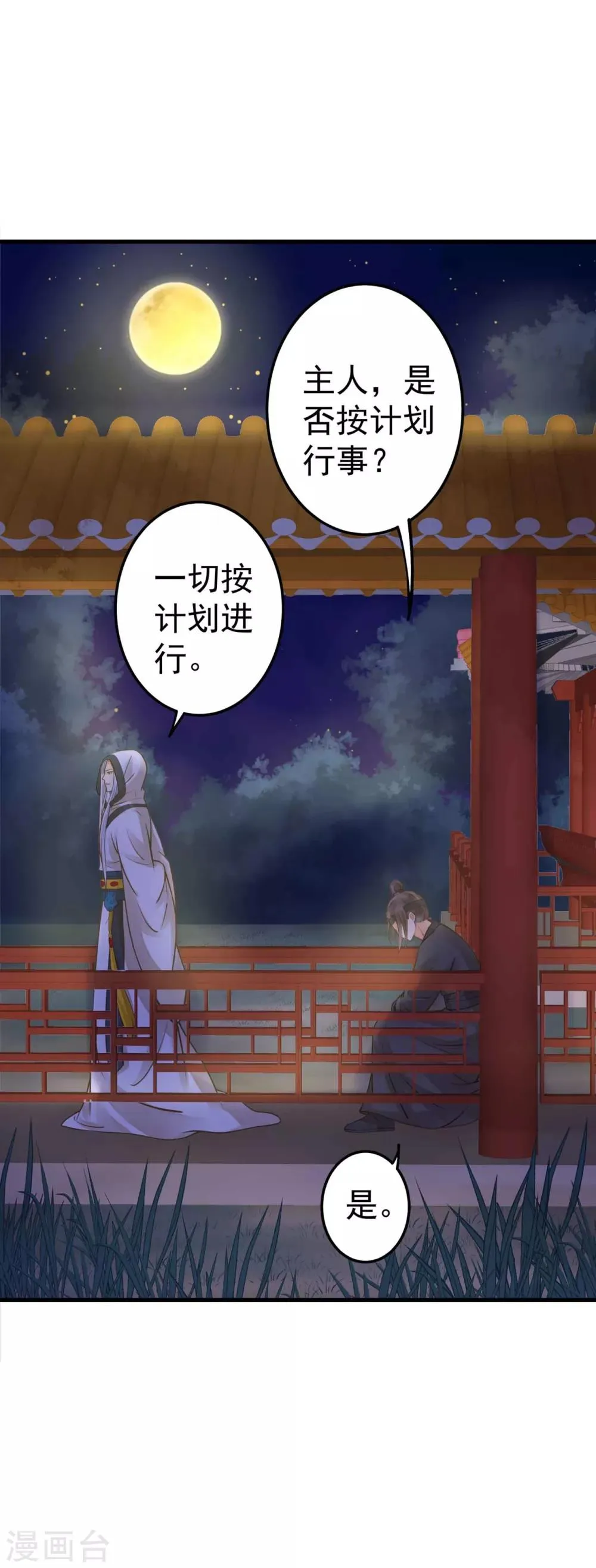 第15话 夜会 第15页