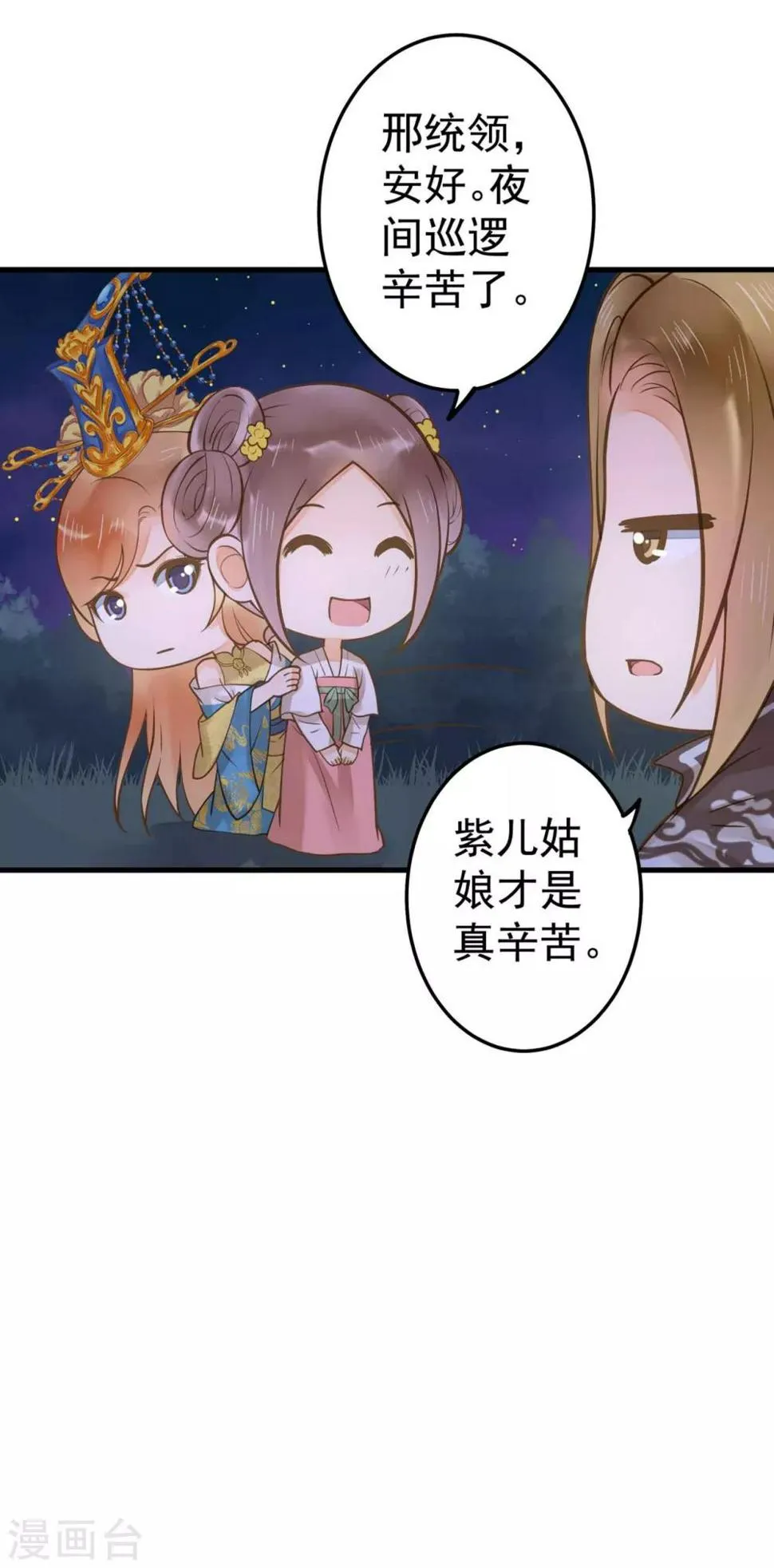 第15话 夜会 第28页