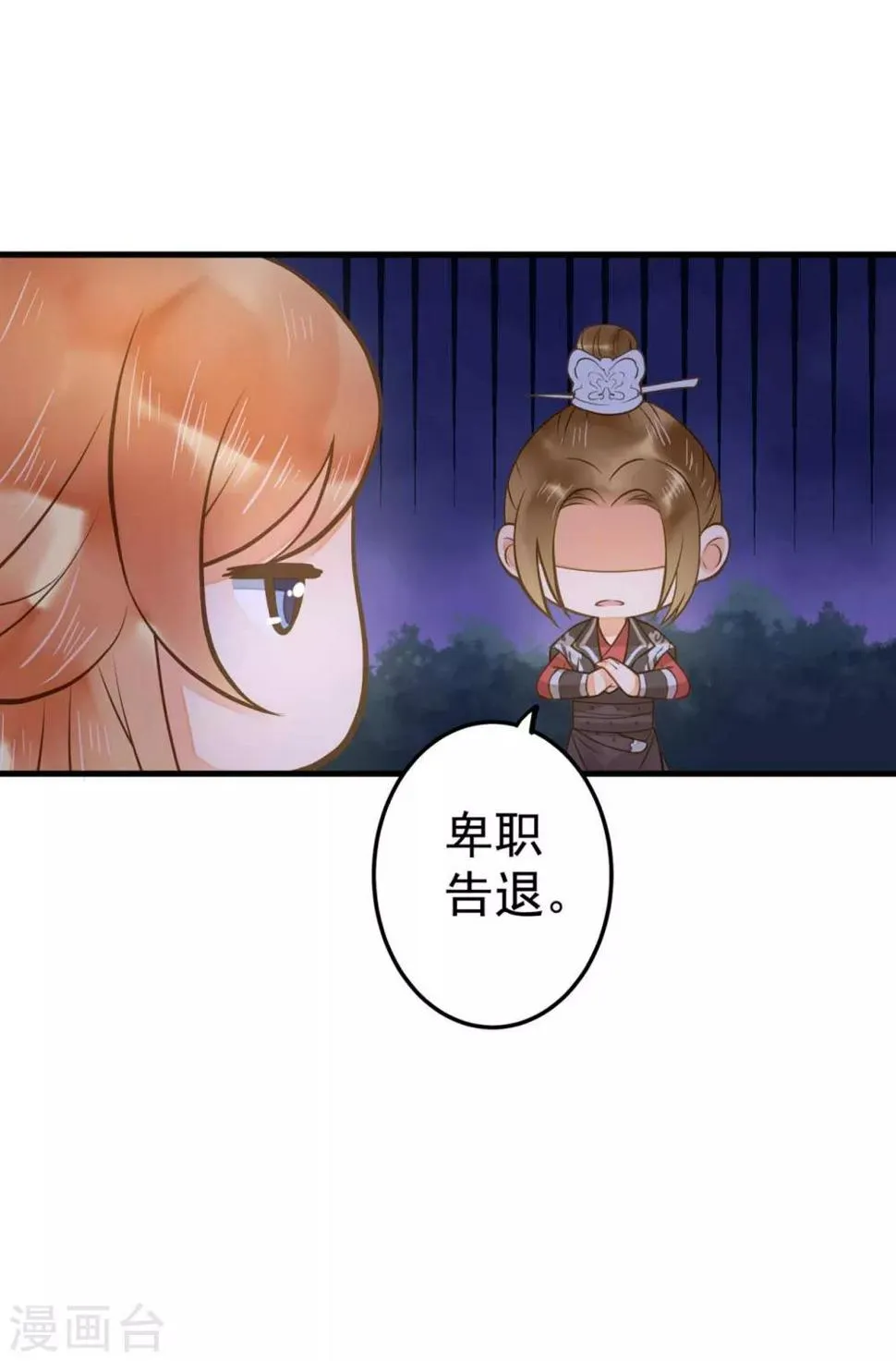 第15话 夜会 第29页