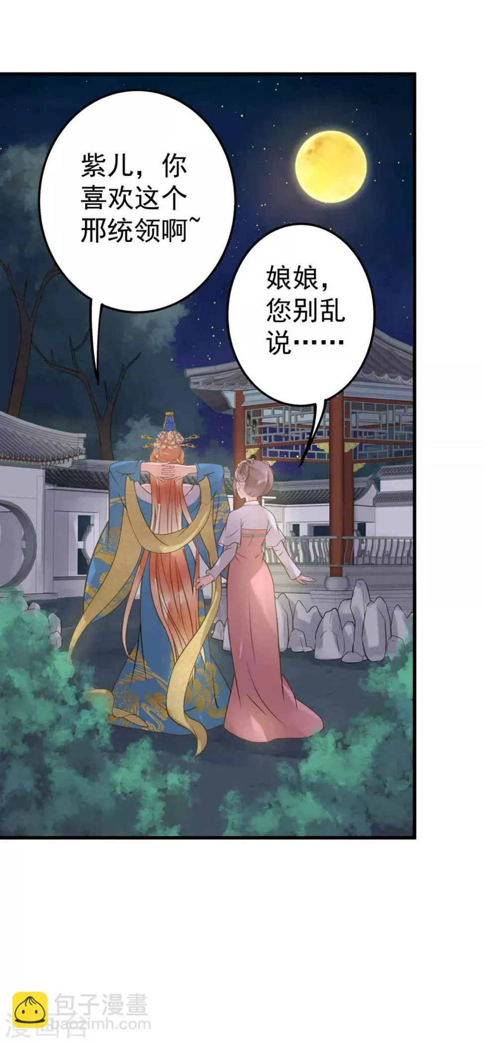 第15话 夜会 第31页