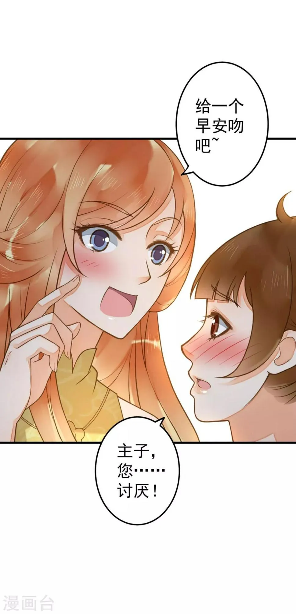第16话 关系！关系？ 第31页