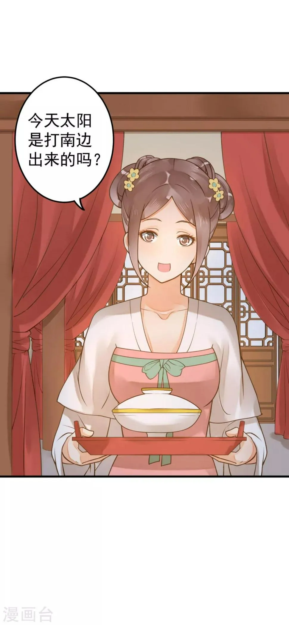 第16话 关系！关系？ 第32页