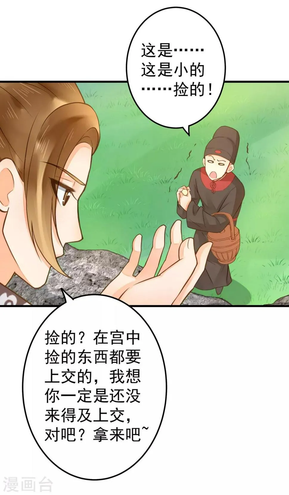 第18话 搞事情 第41页