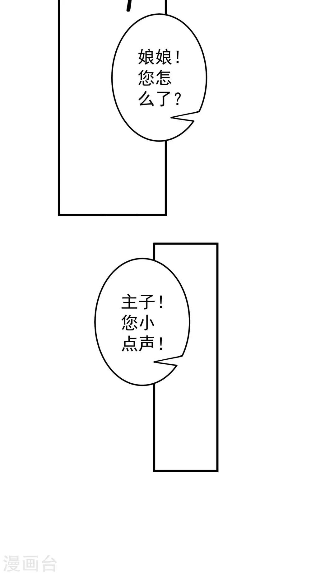 第19话 老子是主角！ 第31页