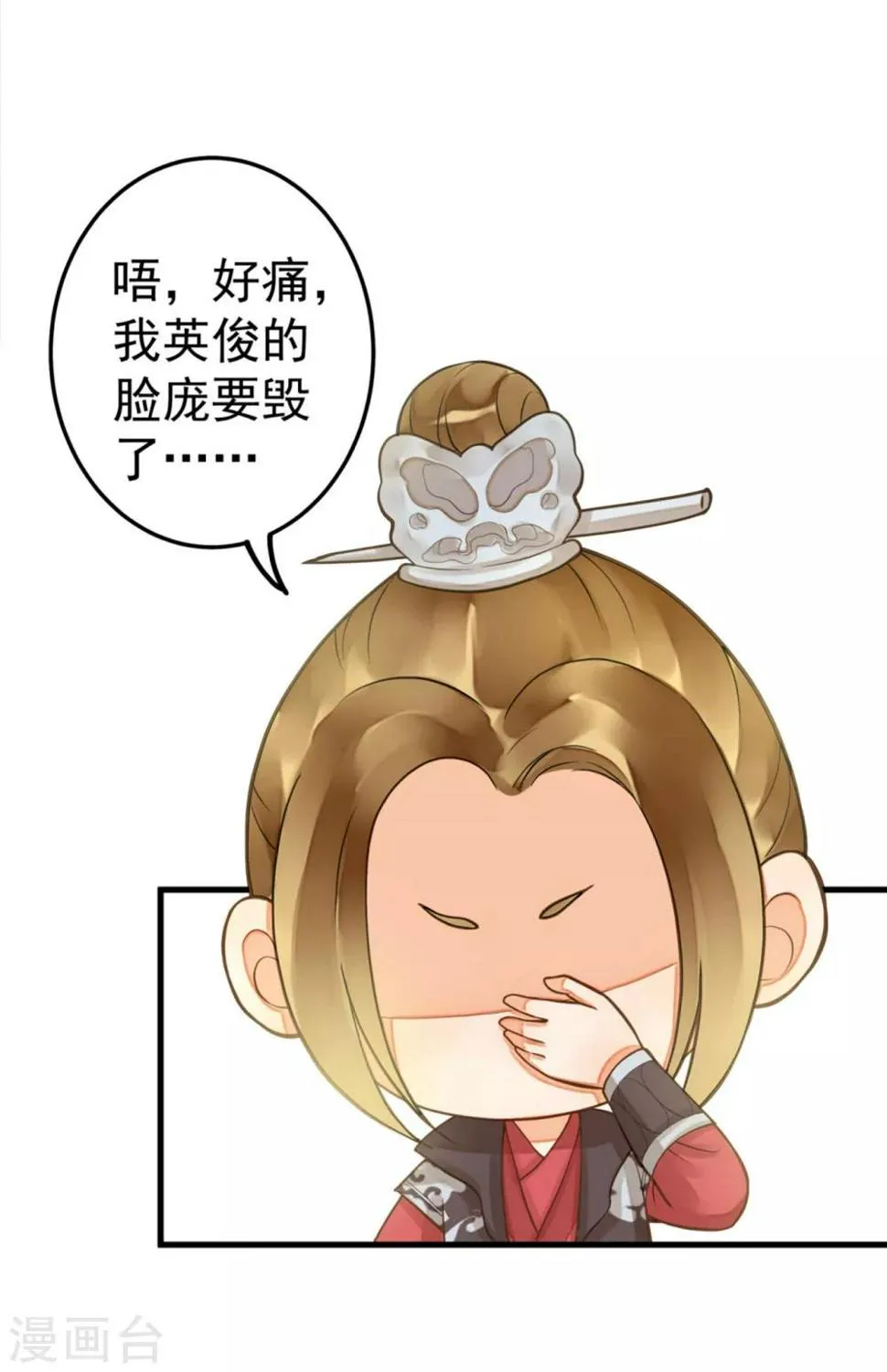 第20话 英雄救美1 第3页