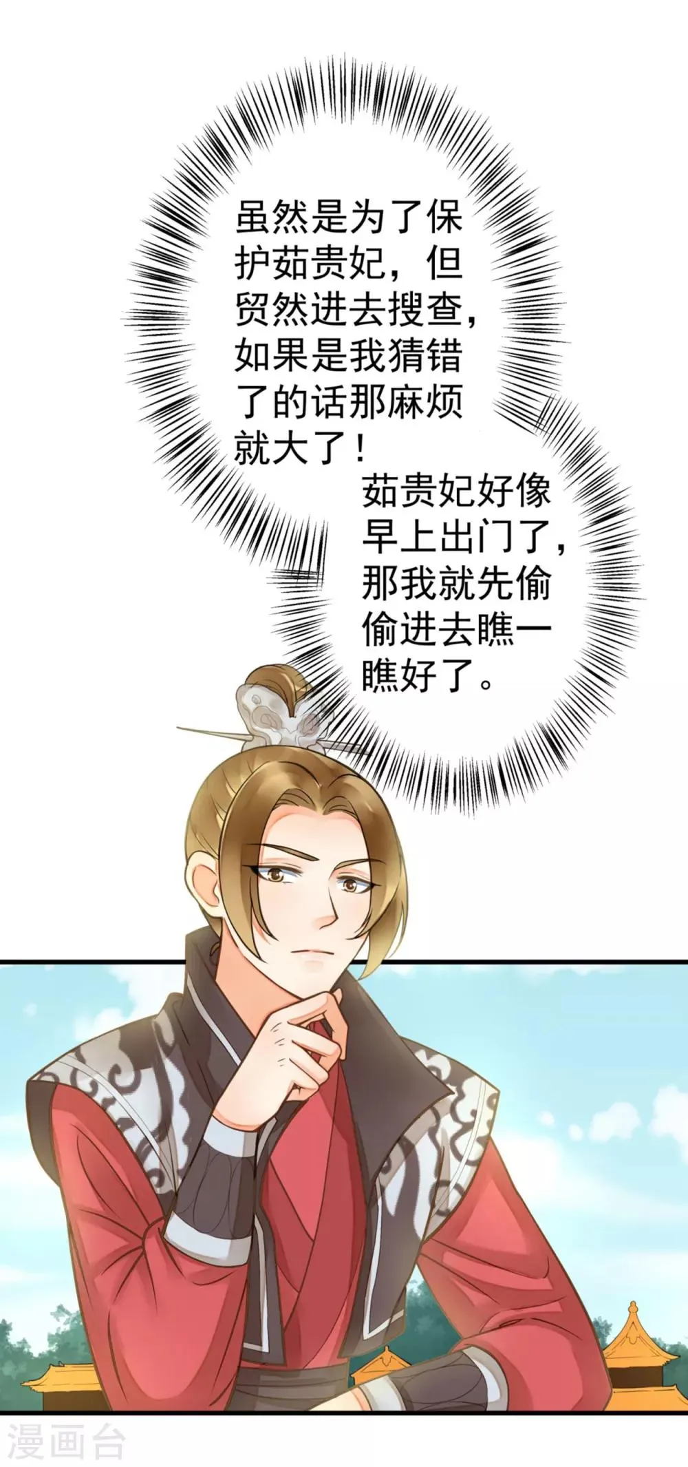 第20话 英雄救美1 第4页