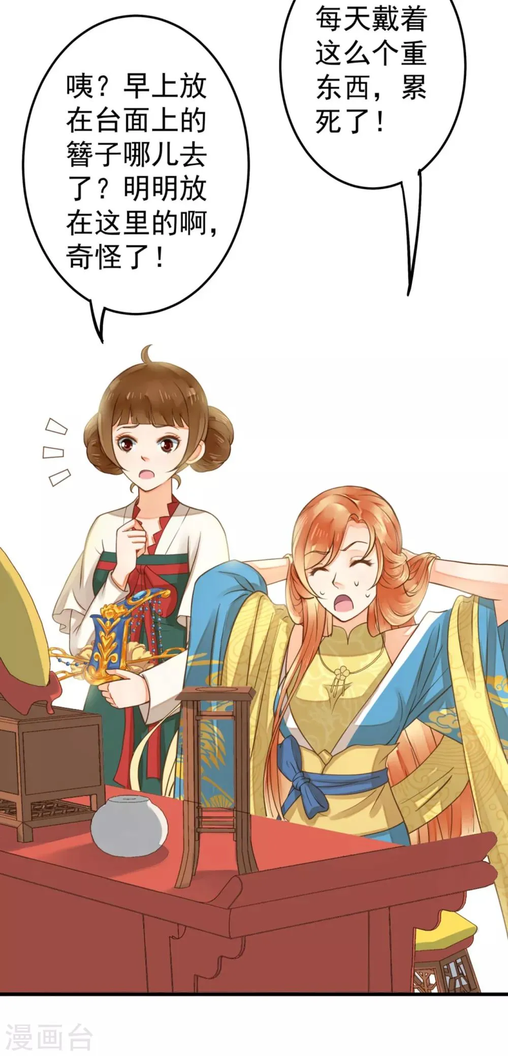 第20话 英雄救美1 第28页