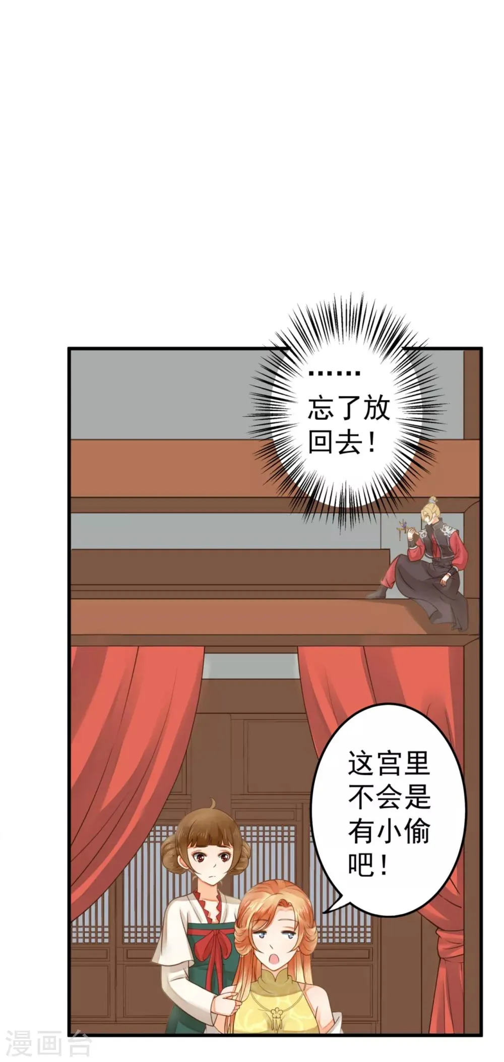 第20话 英雄救美1 第29页