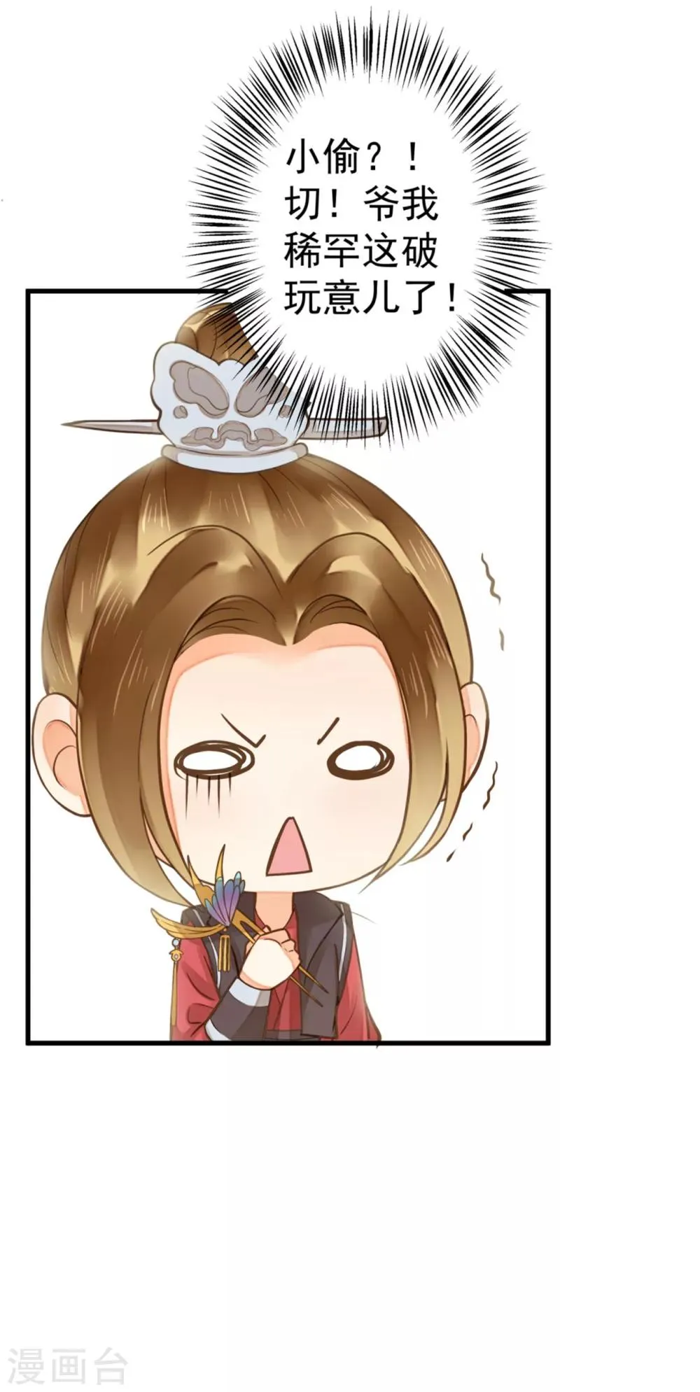 第20话 英雄救美1 第30页