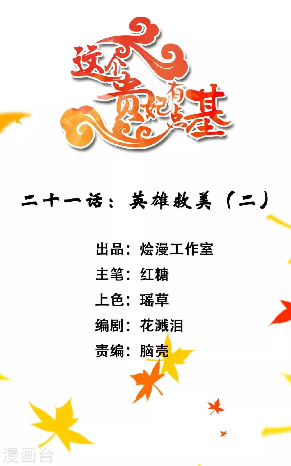 第21话 英雄救美2 第1页