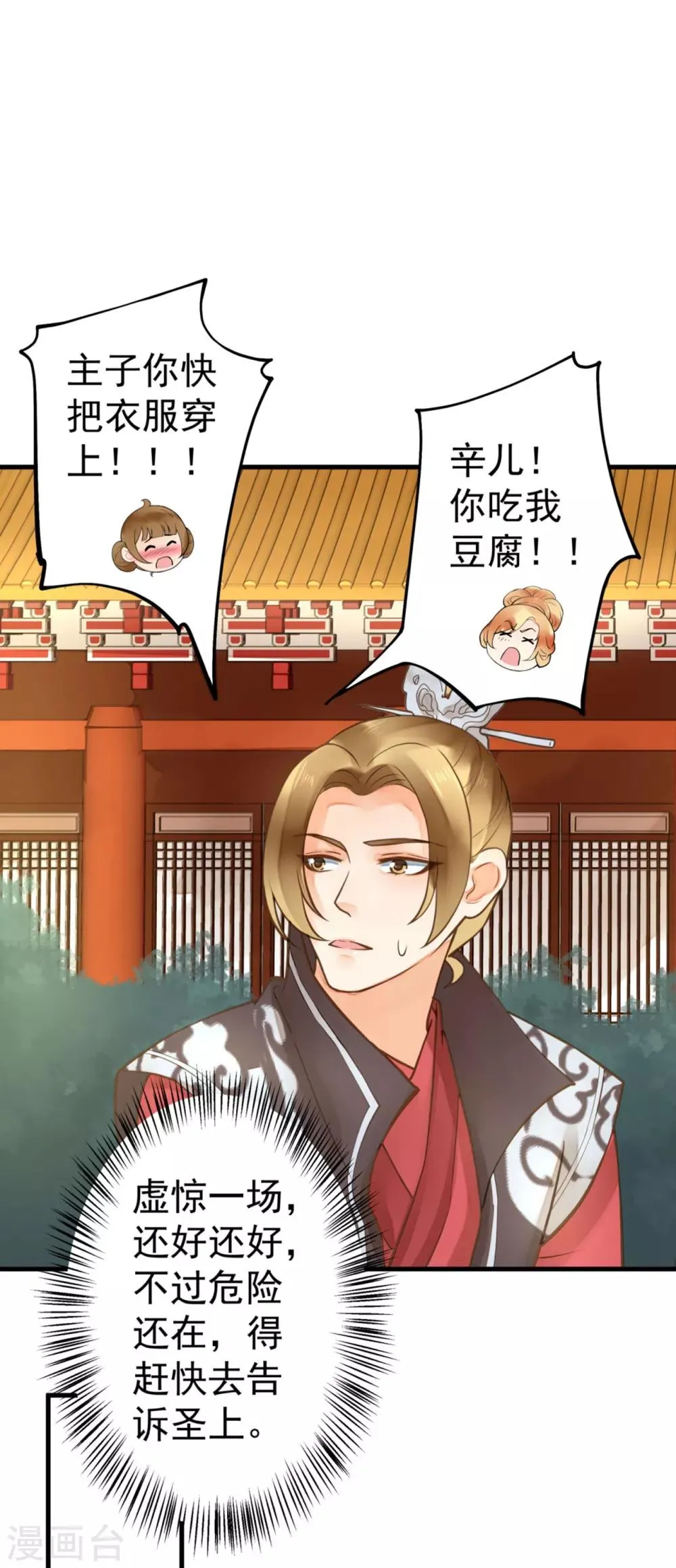 第21话 英雄救美2 第25页