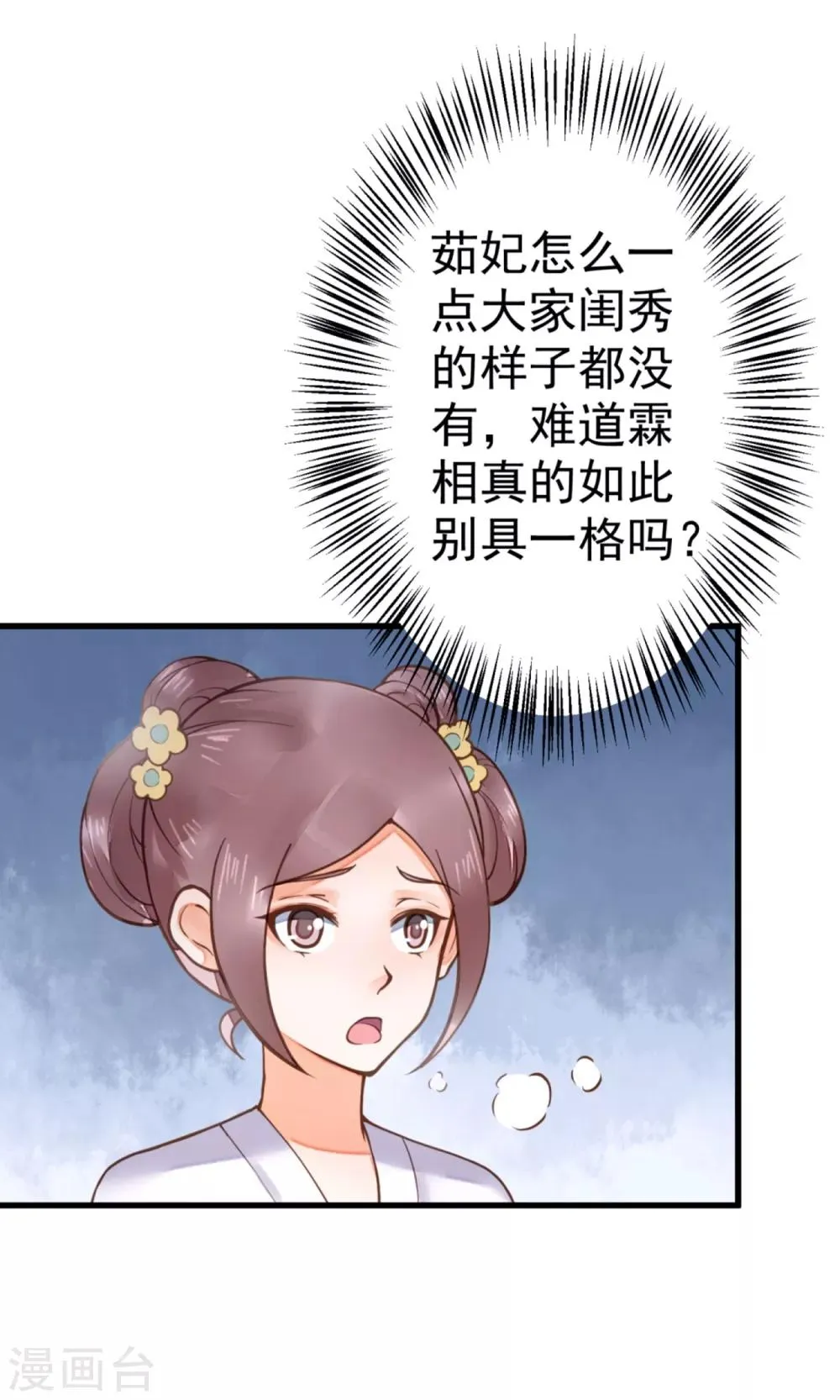 第23话 月下好聊天 第19页