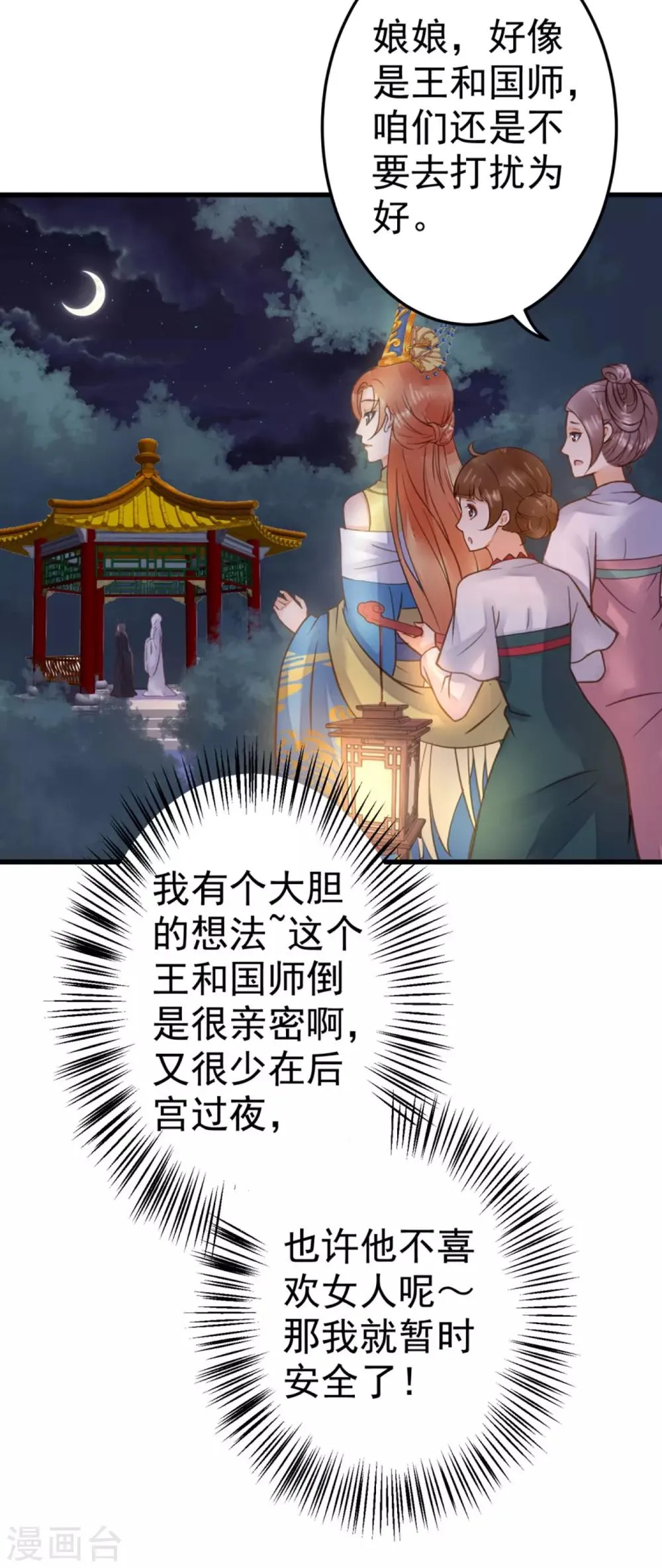 第23话 月下好聊天 第22页