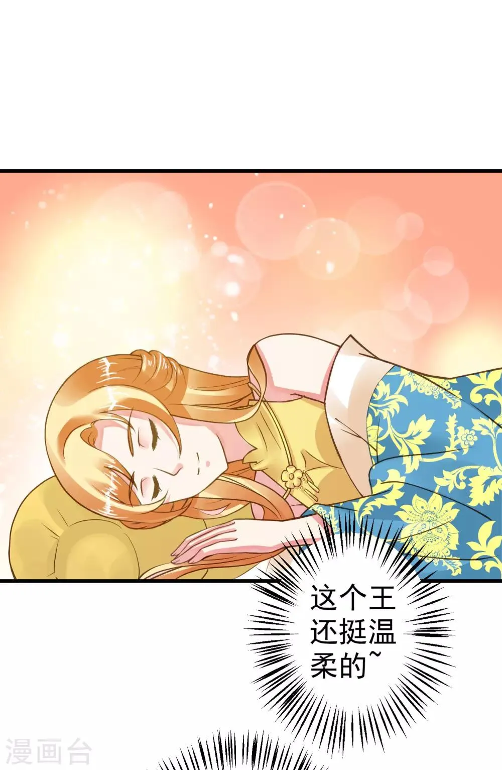 第25话 同床异梦 第29页
