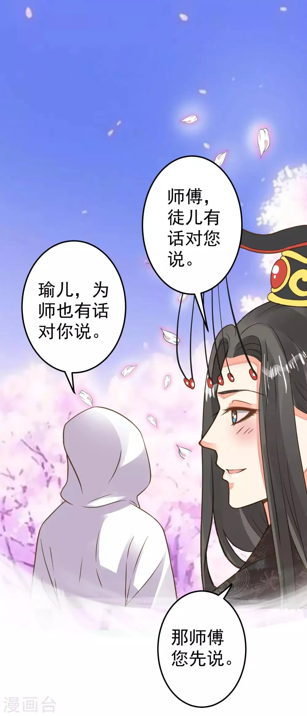 第25话 同床异梦 第35页