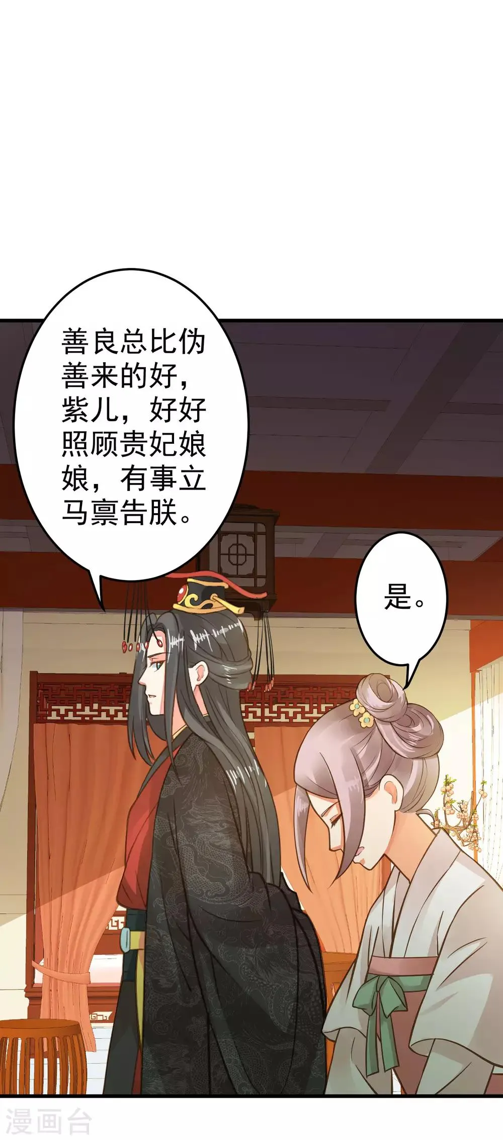 第25话 同床异梦 第49页