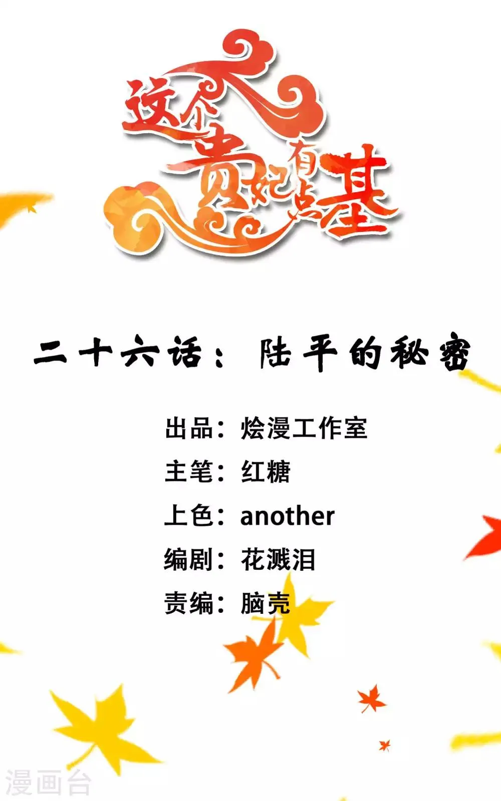 第26话 陆平的秘密 第1页