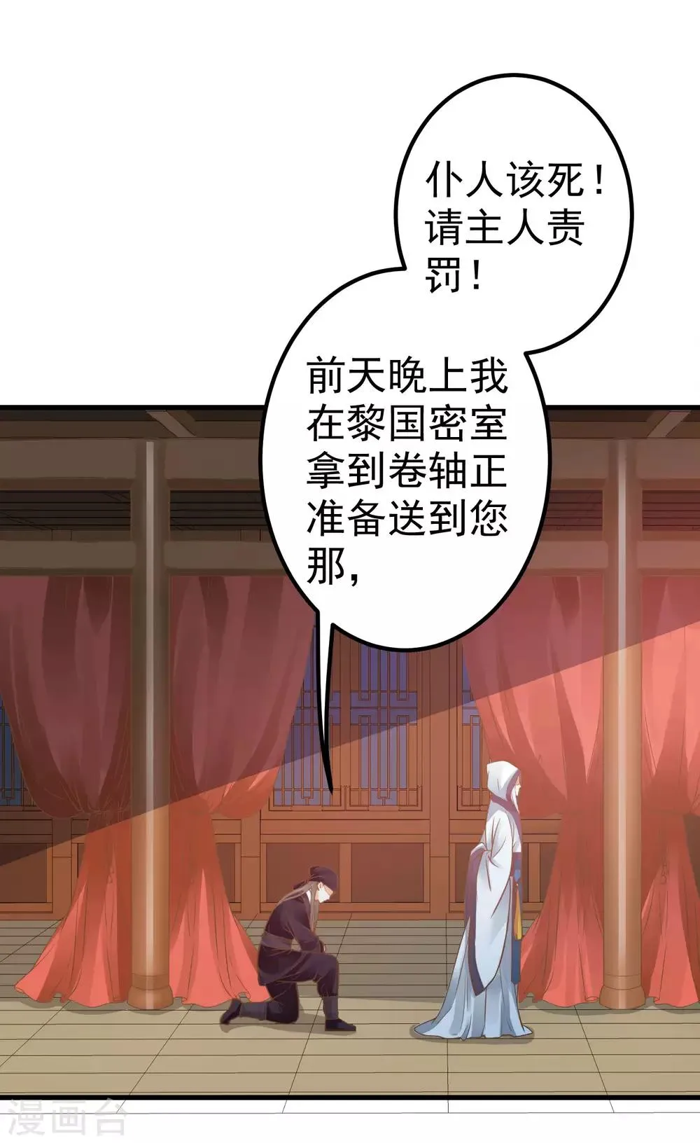 第26话 陆平的秘密 第4页