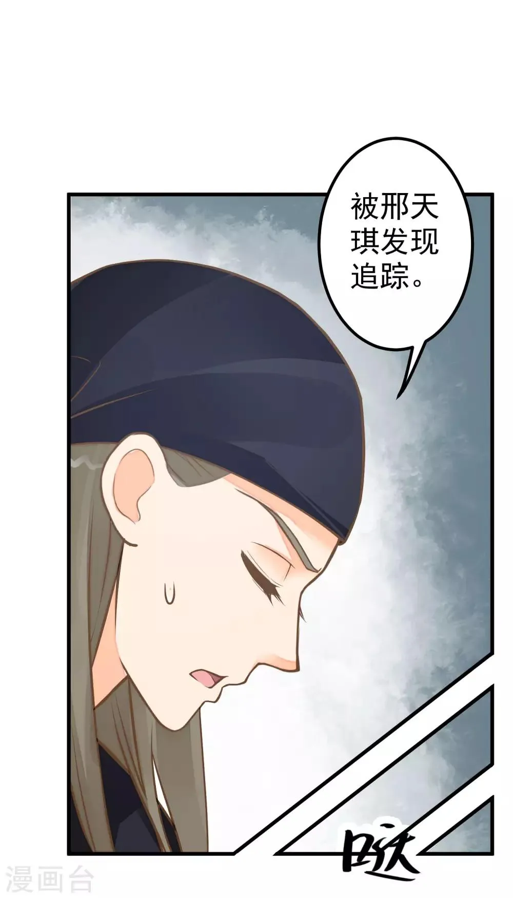 第26话 陆平的秘密 第5页