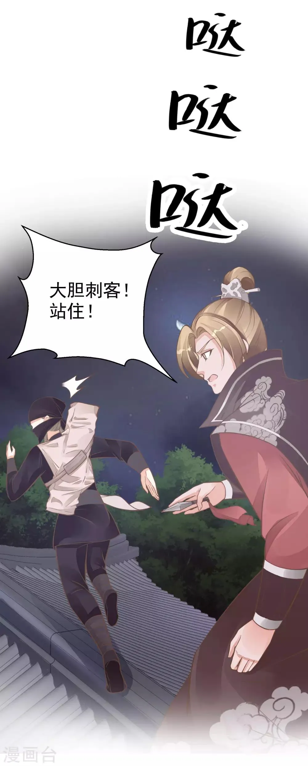 第26话 陆平的秘密 第6页