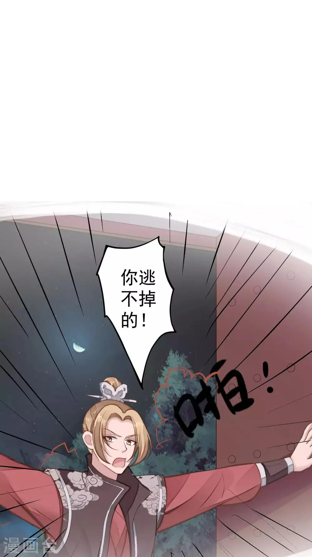 第26话 陆平的秘密 第18页