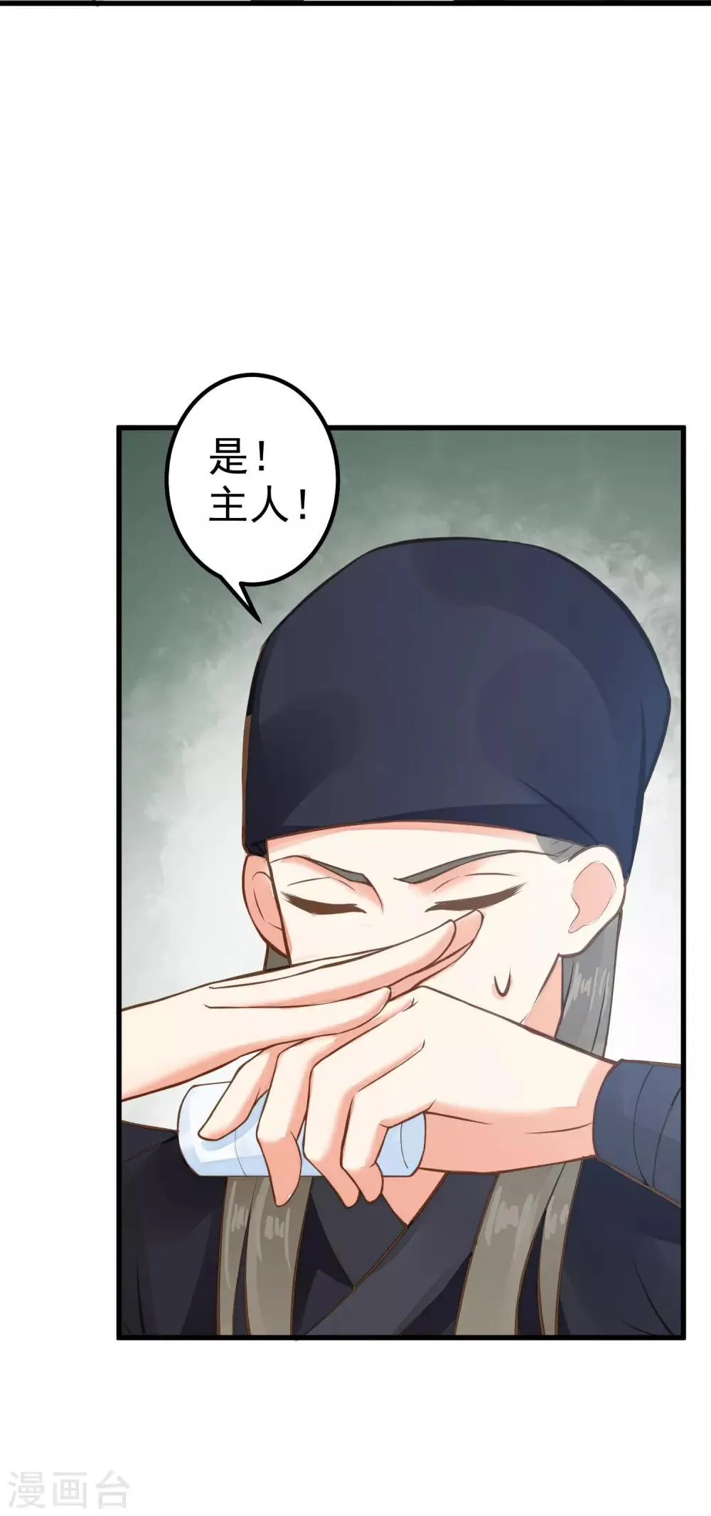 第26话 陆平的秘密 第28页